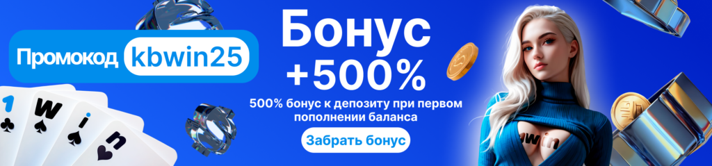 1win Казино Бонус